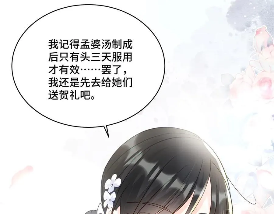 75 孟婆汤 第79页