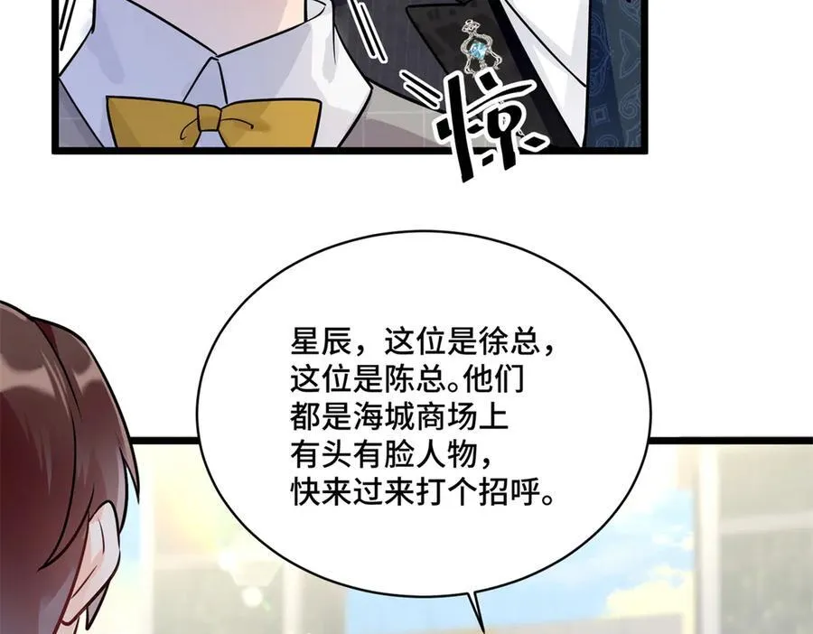 76 白初薇就是白楚 第15页
