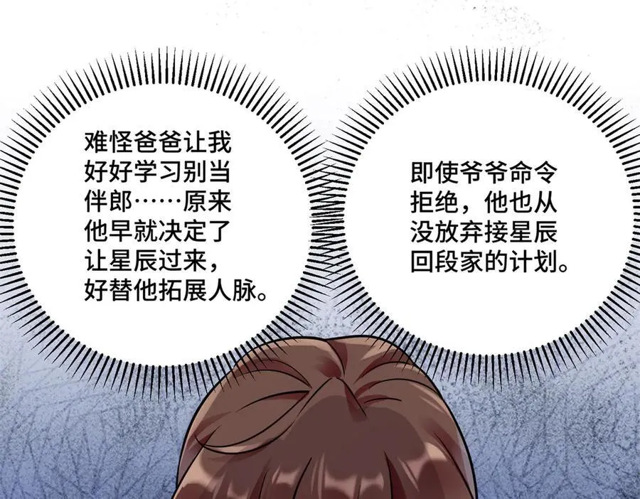 76 白初薇就是白楚 第20页