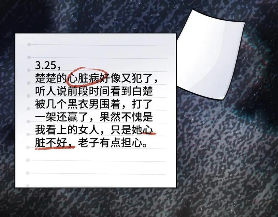 76 白初薇就是白楚 第68页