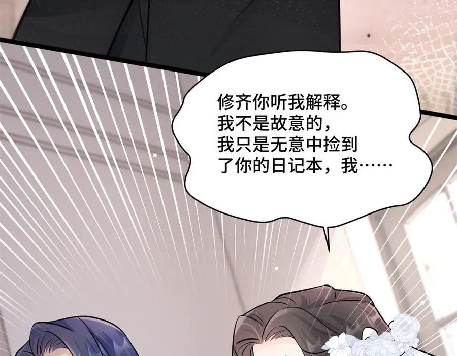 76 白初薇就是白楚 第76页