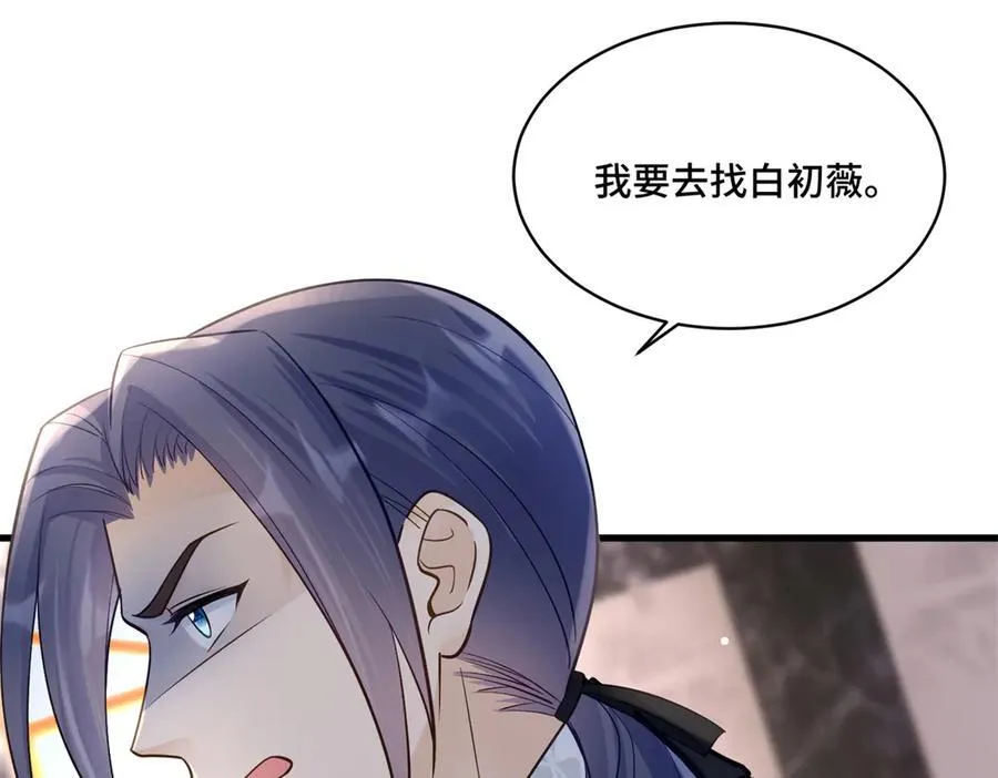 76 白初薇就是白楚 第102页