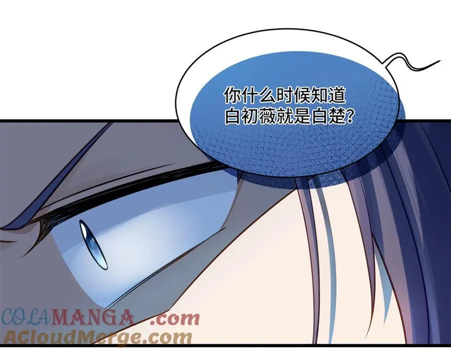76 白初薇就是白楚 第105页