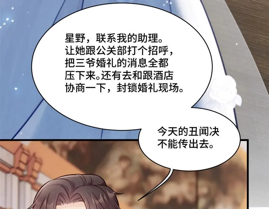 76 白初薇就是白楚 第122页