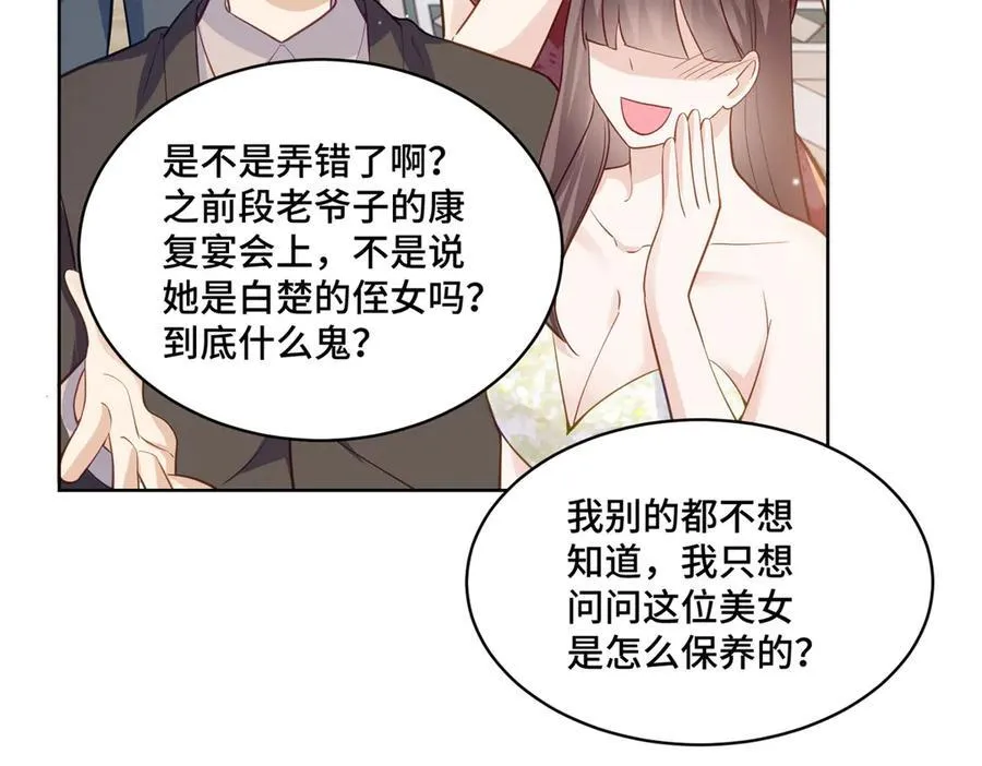 77 不老不死的怪物 第10页