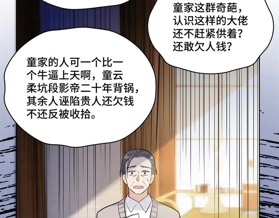 77 不老不死的怪物 第60页