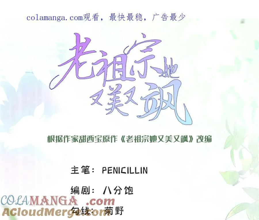 79 我就是你的神仙姐姐 第1页