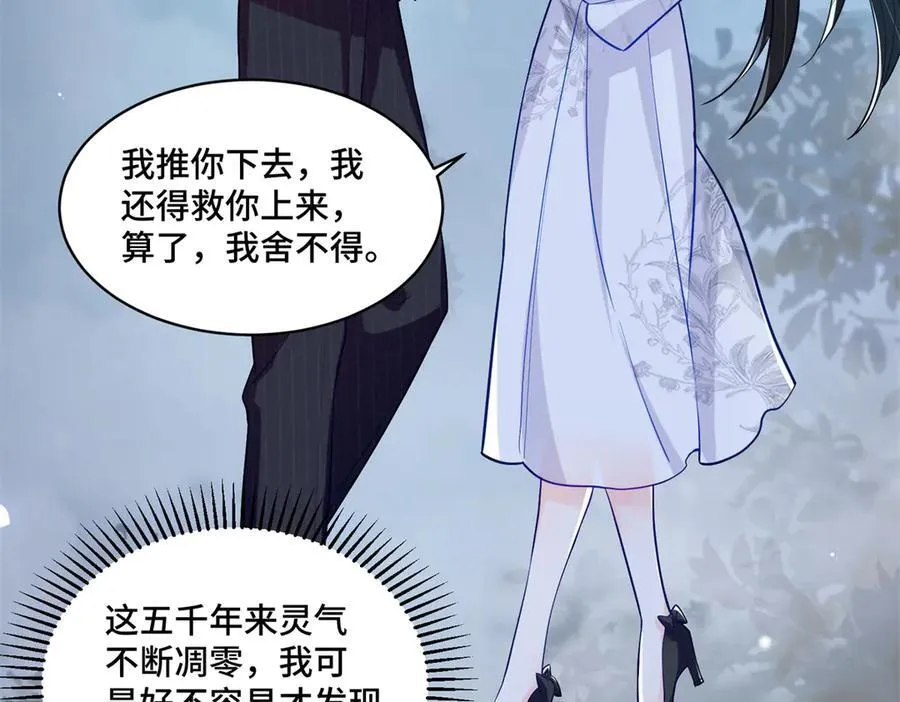 79 我就是你的神仙姐姐 第39页