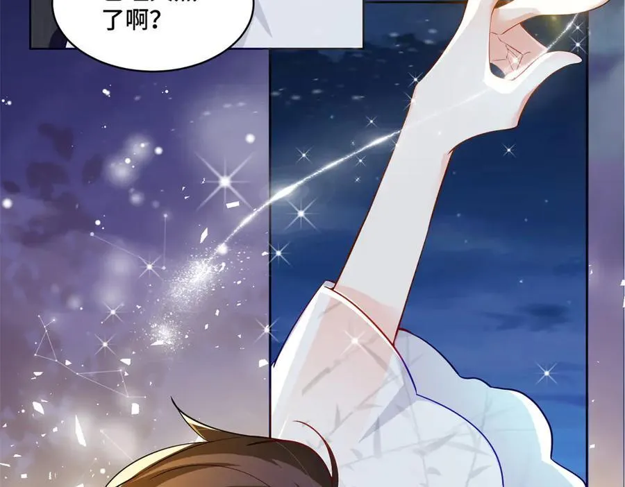 79 我就是你的神仙姐姐 第46页