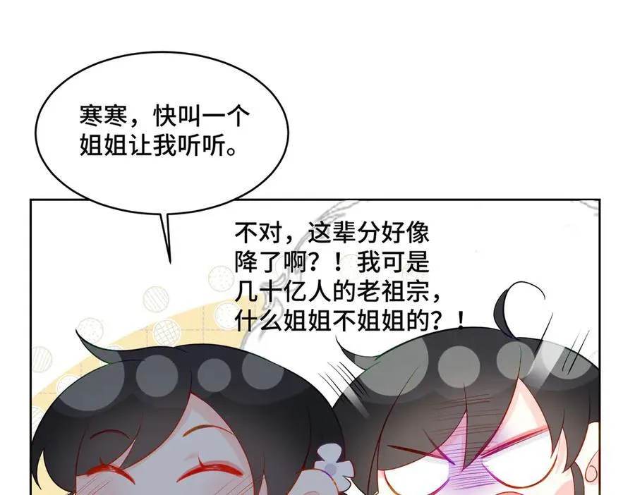 79 我就是你的神仙姐姐 第68页