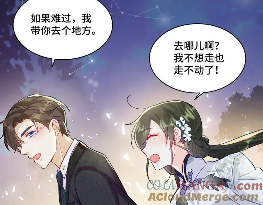 79 我就是你的神仙姐姐 第77页