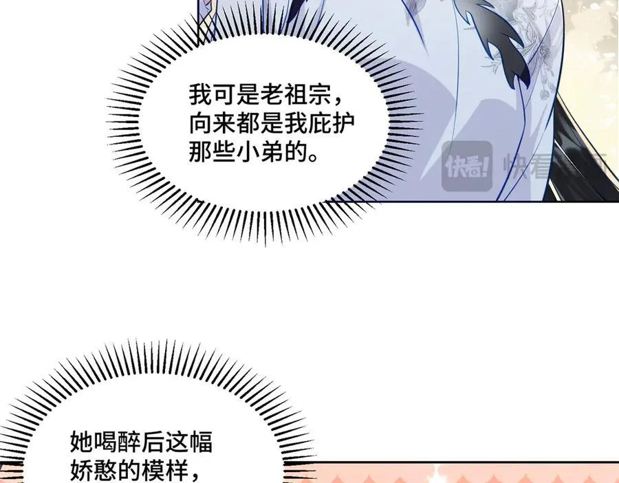 79 我就是你的神仙姐姐 第83页