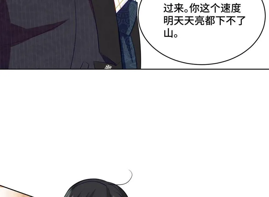 79 我就是你的神仙姐姐 第86页