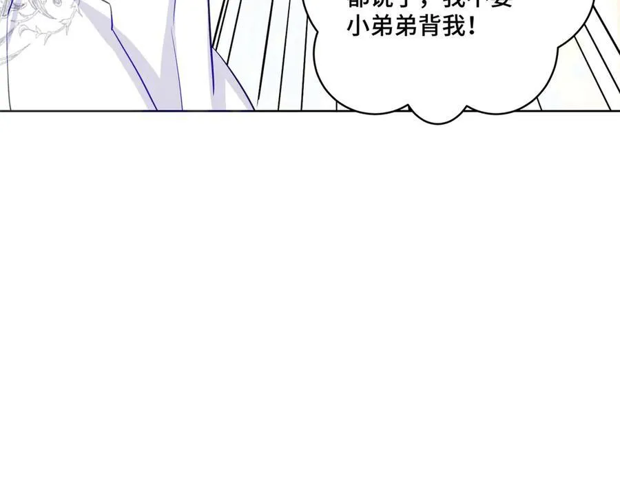 79 我就是你的神仙姐姐 第88页