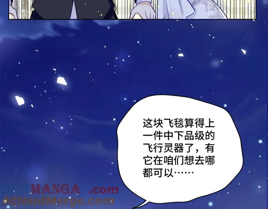 79 我就是你的神仙姐姐 第93页