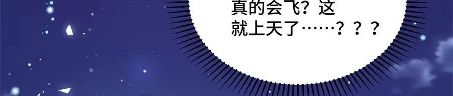 79 我就是你的神仙姐姐 第98页