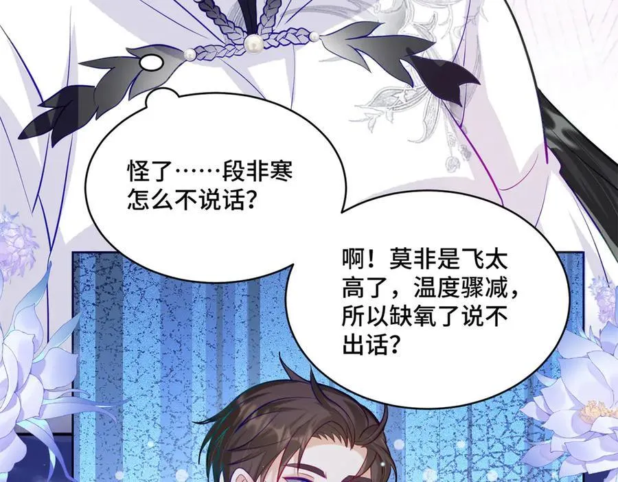 79 我就是你的神仙姐姐 第102页