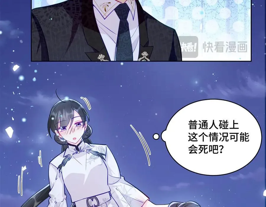79 我就是你的神仙姐姐 第104页