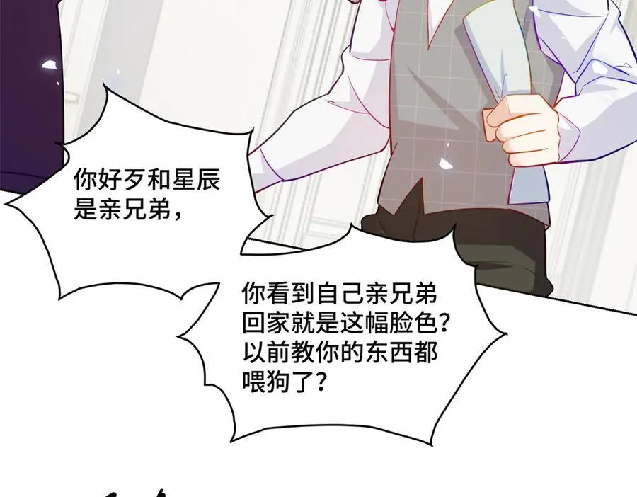 80 高中生vs霸总 第70页