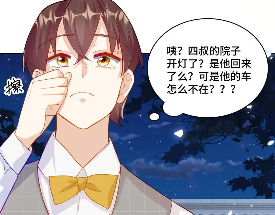 80 高中生vs霸总 第80页