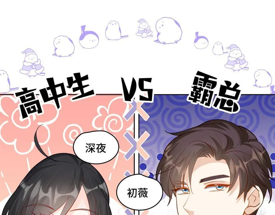 80 高中生vs霸总 第103页