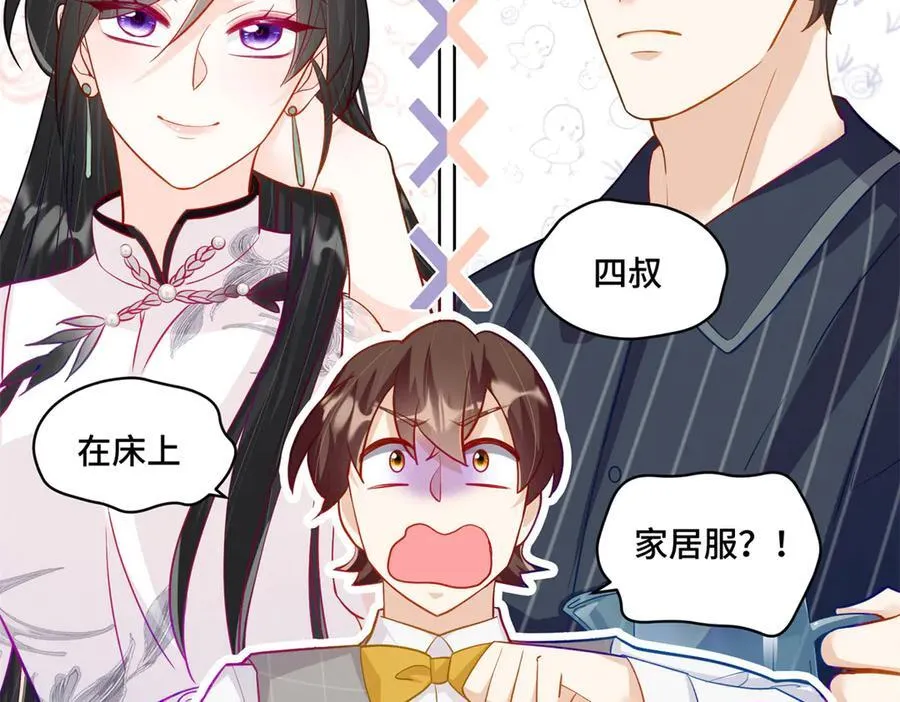 80 高中生vs霸总 第104页