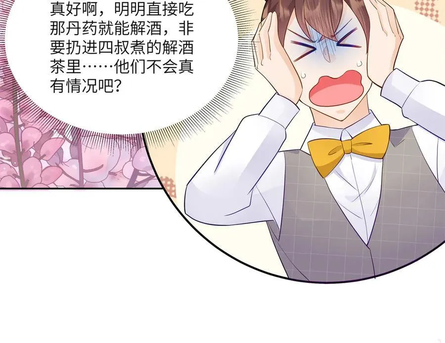 81 你和四叔我都惹不起 第18页