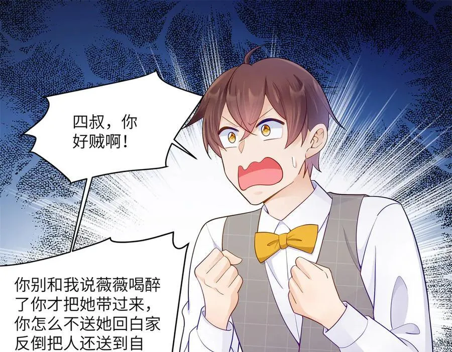 81 你和四叔我都惹不起 第19页