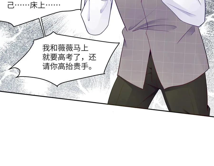 81 你和四叔我都惹不起 第20页