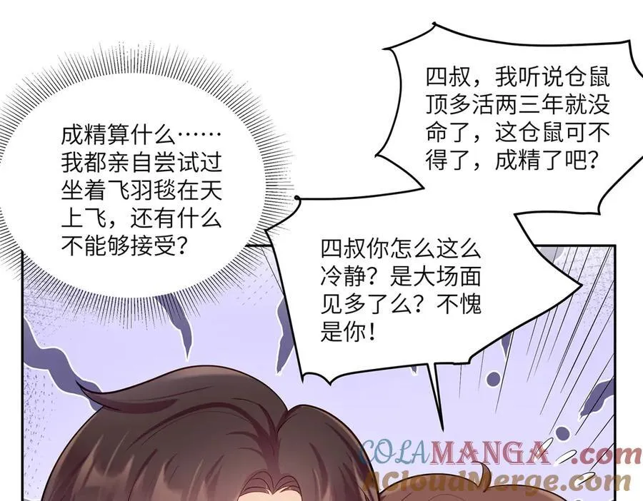 81 你和四叔我都惹不起 第61页