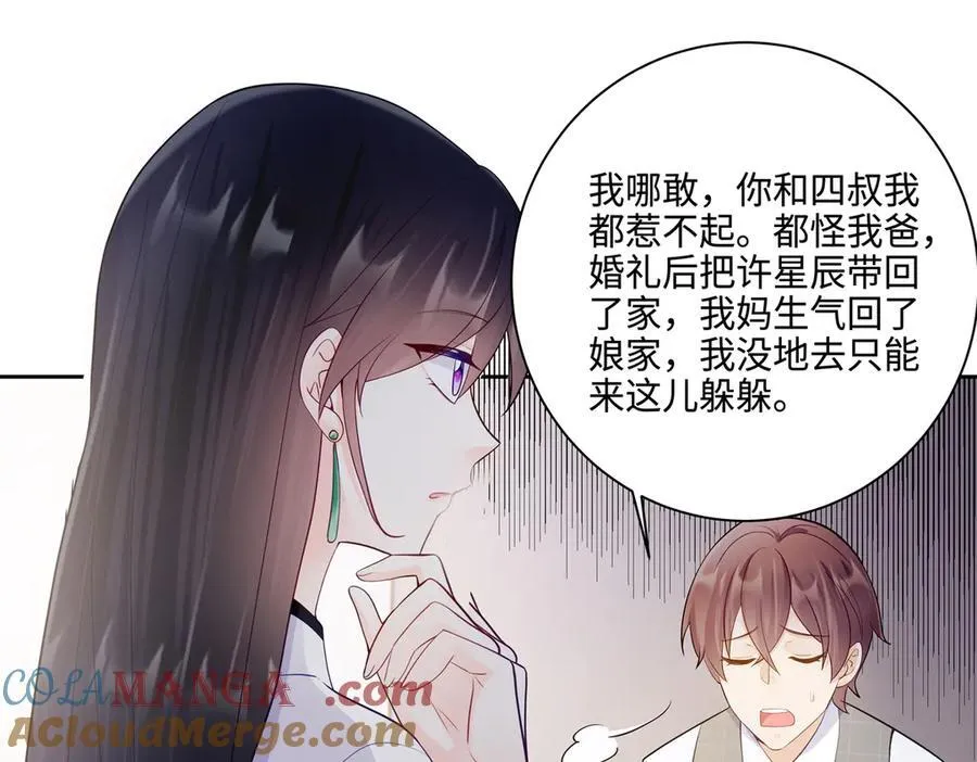 81 你和四叔我都惹不起 第73页
