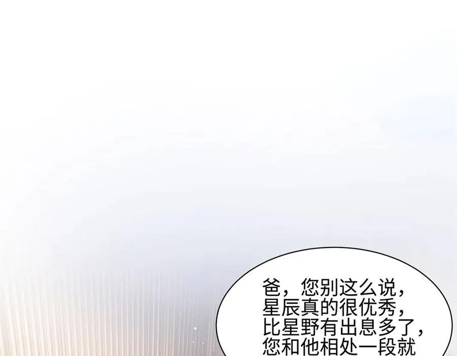 81 你和四叔我都惹不起 第79页