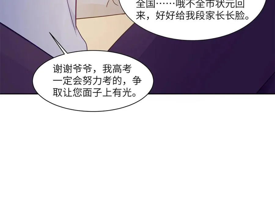 81 你和四叔我都惹不起 第88页