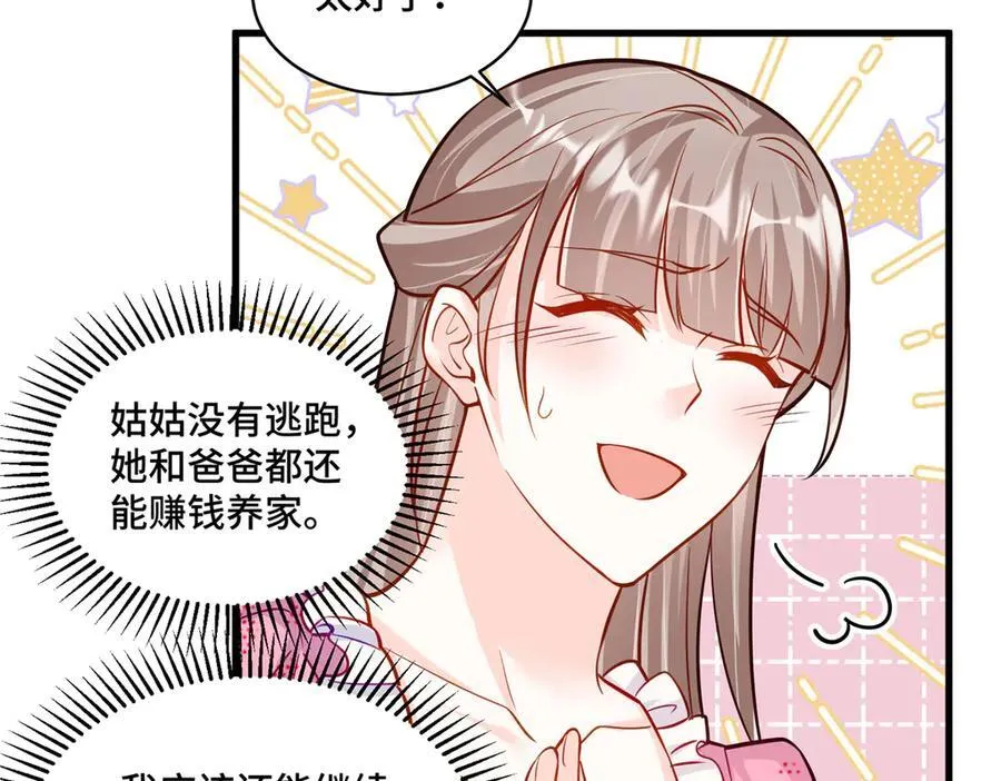 84 苦恋的滋味 第7页