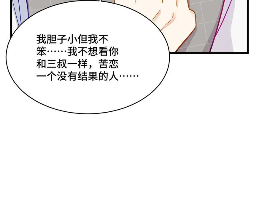 84 苦恋的滋味 第86页