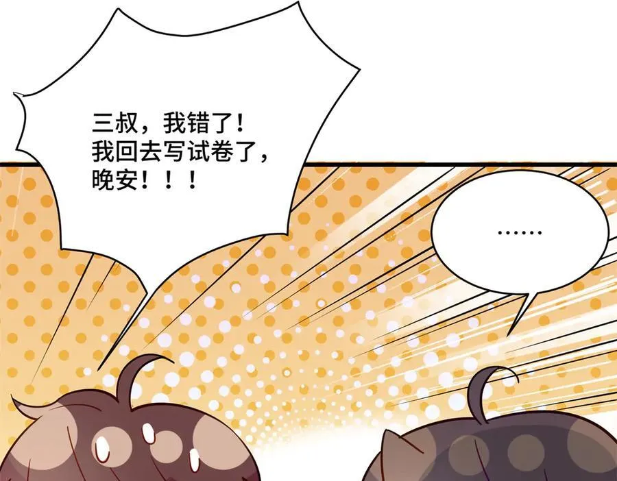 84 苦恋的滋味 第87页