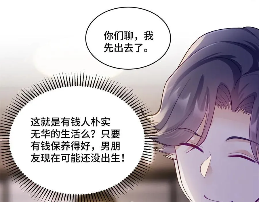 85 大男人竟然这么矫情 第92页