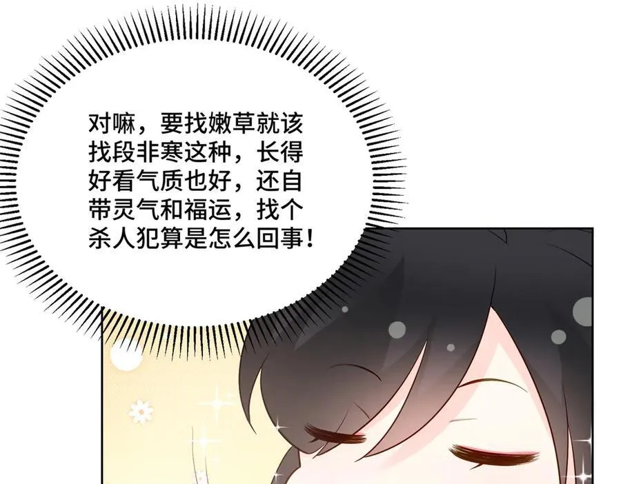 86 老牛吃嫩草 第16页