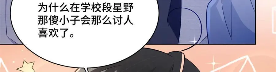 86 老牛吃嫩草 第24页