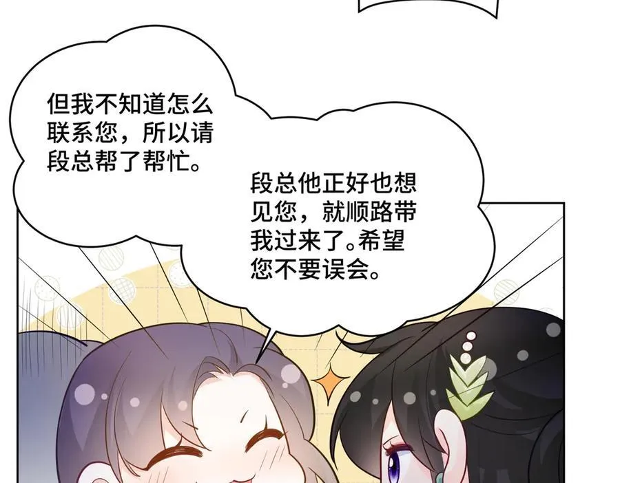 86 老牛吃嫩草 第32页