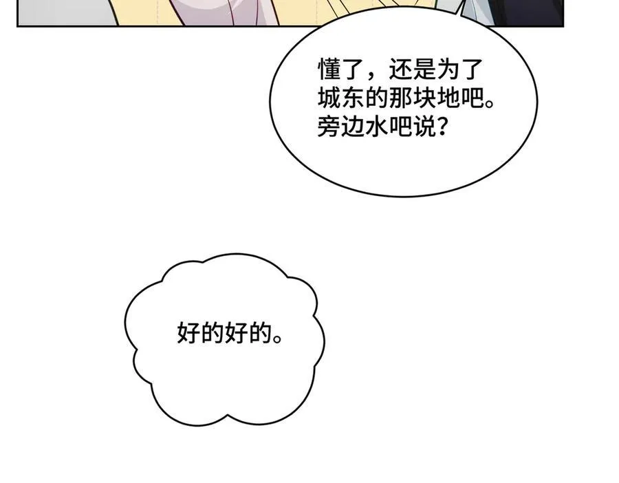 86 老牛吃嫩草 第34页