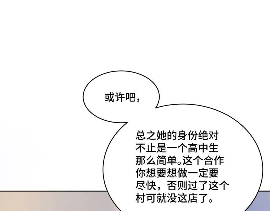 86 老牛吃嫩草 第48页