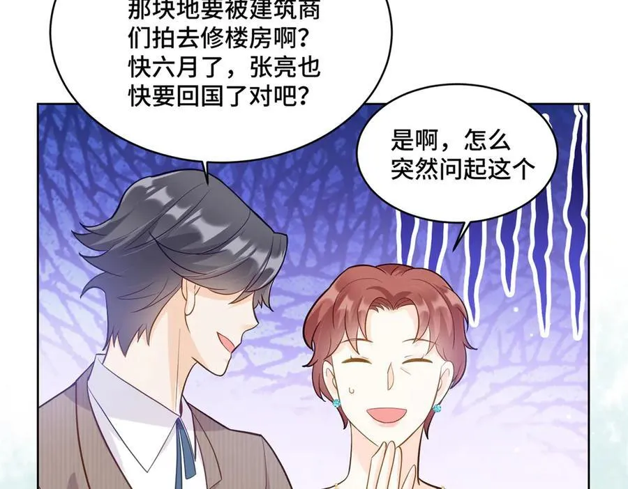 86 老牛吃嫩草 第67页