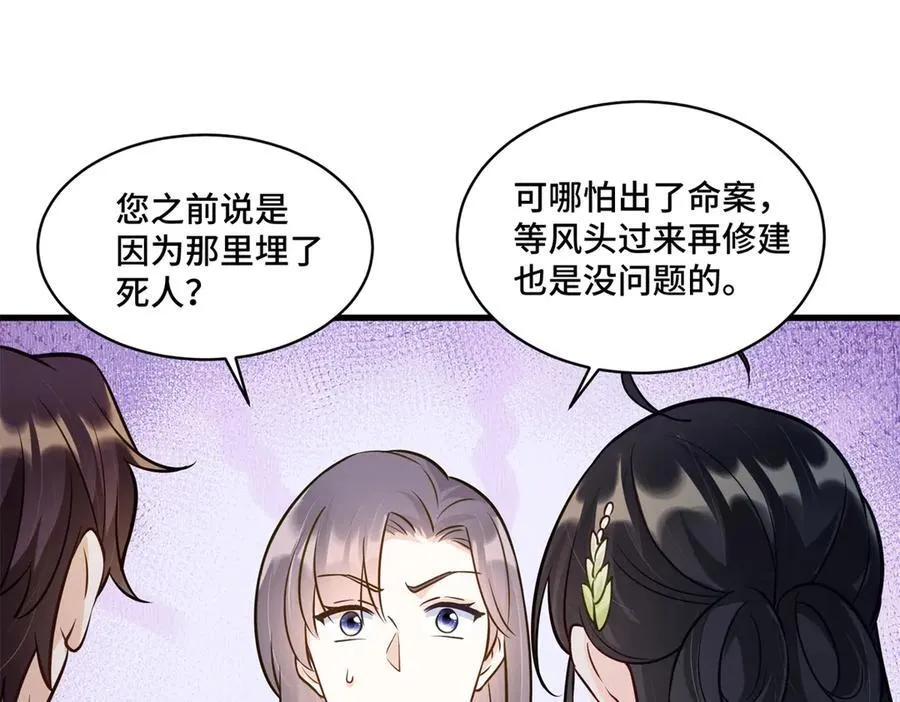 86 老牛吃嫩草 第83页