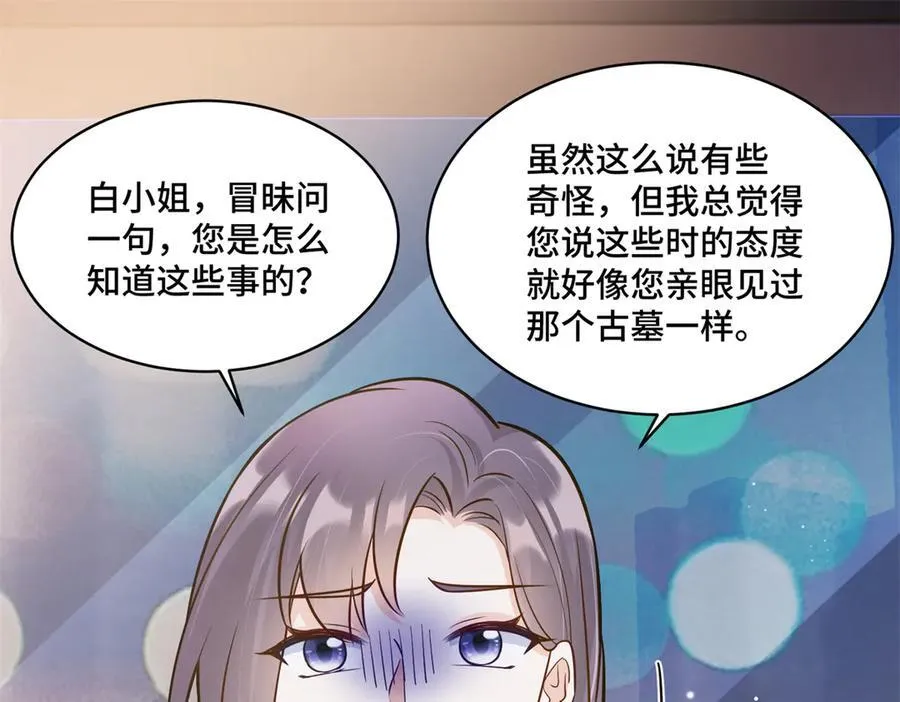 86 老牛吃嫩草 第103页