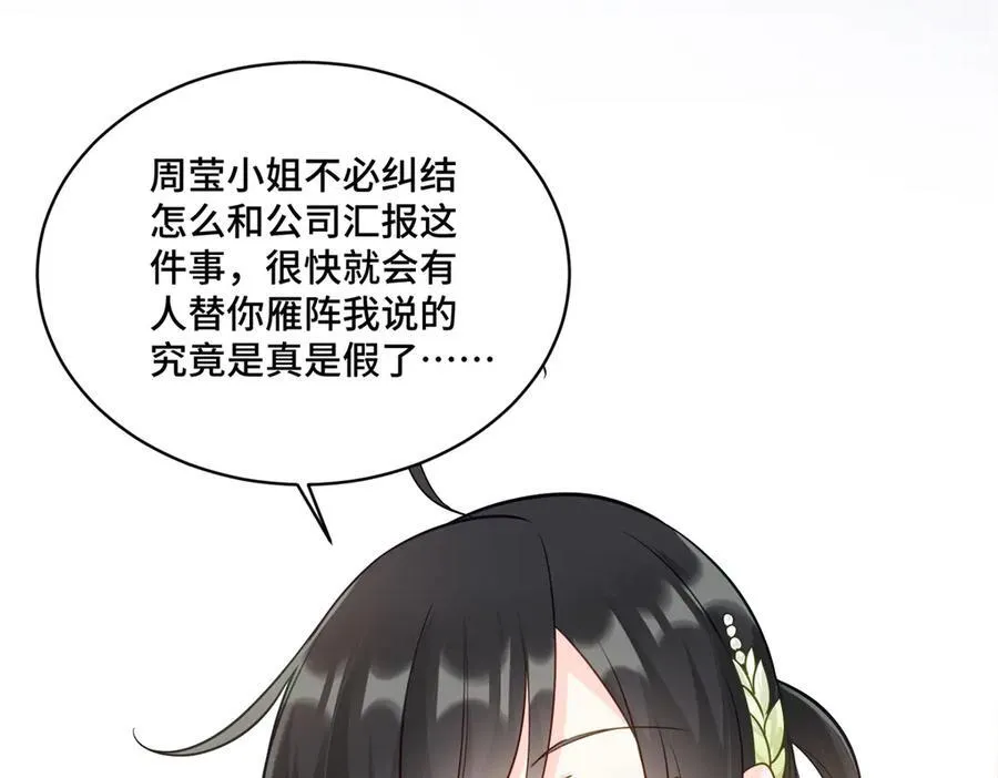 86 老牛吃嫩草 第112页