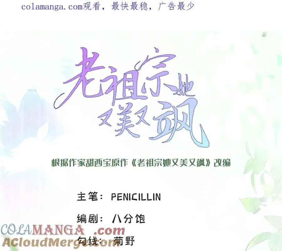87 遇上真神仙了？ 第1页