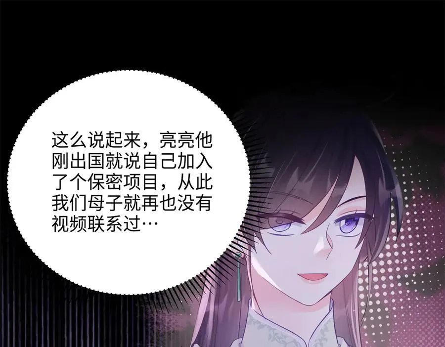 87 遇上真神仙了？ 第3页