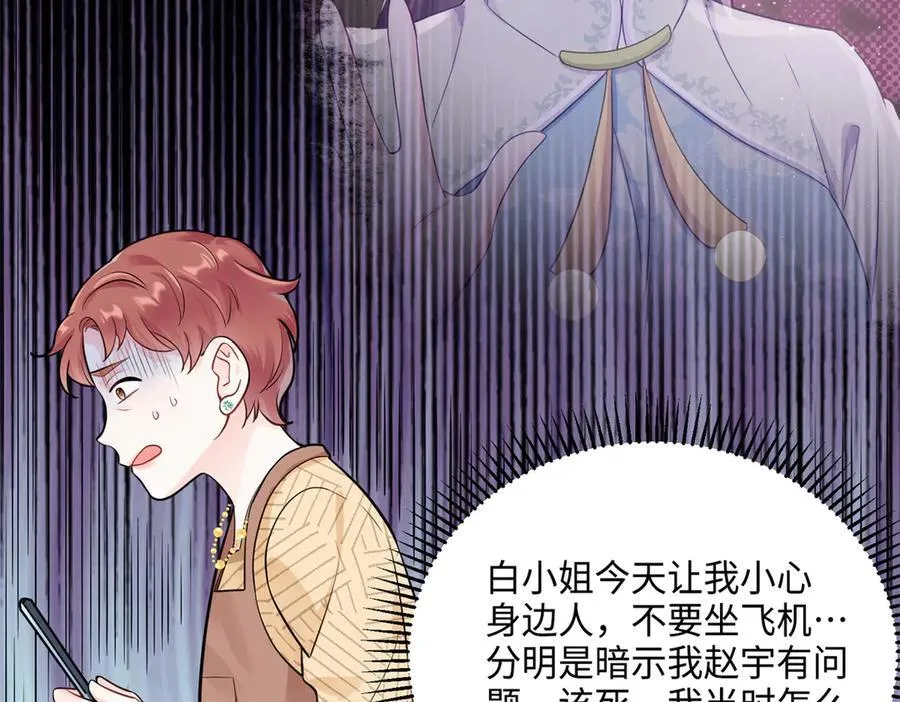 87 遇上真神仙了？ 第4页