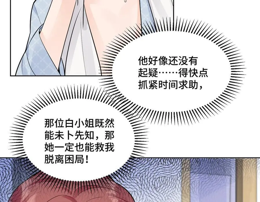 87 遇上真神仙了？ 第16页